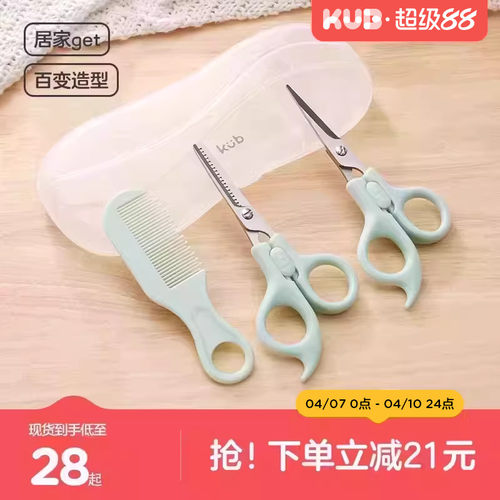 可优比宝宝专用理发剪刀套装
