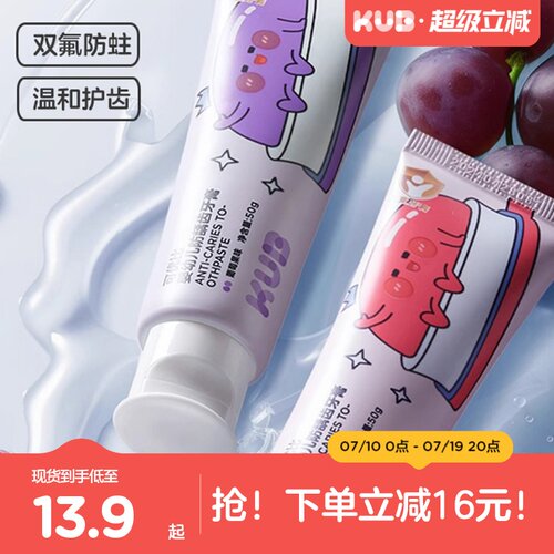 KUB可优比儿童牙膏3到6岁到12岁含氟换牙期1到3岁无氟宝宝牙膏