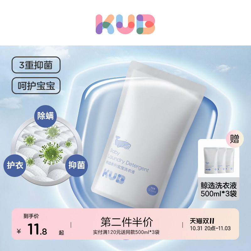KUB可优比婴儿洗衣液婴幼儿婴儿大人通用专用除菌酵素去渍清洗液高性价比高么？
