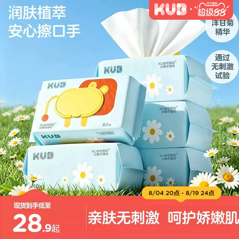 可优比小狮子婴儿湿巾80抽*5包 3.6元，可优比水凝条哺R内衣 22元 - 86线报