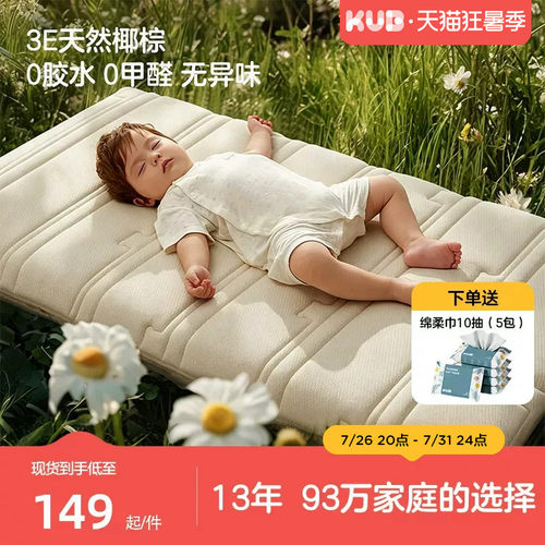 天然椰棕乳胶床垫婴儿床垫可优比