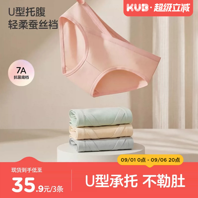 可优比蚕丝底档孕妇内裤低腰图片