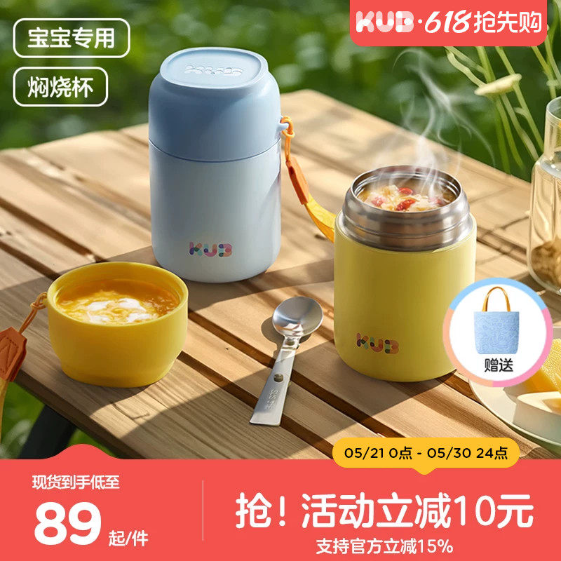 可优比宝宝焖烧杯不锈钢保温饭盒 87元 - 线报酷