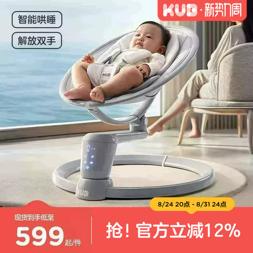 KUB可优比婴儿电动摇摇椅高景观椅子新生儿哄睡神器安抚椅