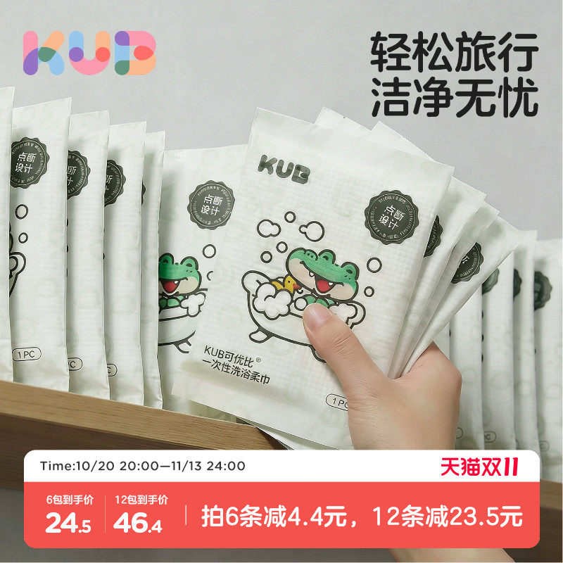 [小长假囤入]可优比一次性浴巾旅行真空包装洗脸巾压缩毛巾加厚