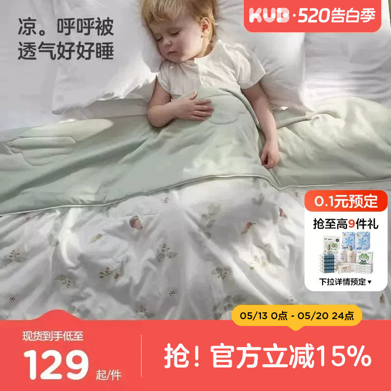 KUB可优比夏凉被婴儿被子儿童空调被幼儿园凉感被凉呼呼被小被子