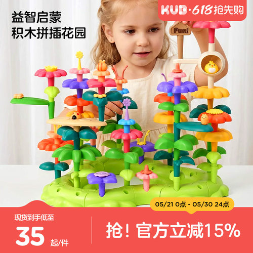 KUB可优比插花积木花园1-3岁女男孩益智拼装玩具宝宝塑料拼图礼物
