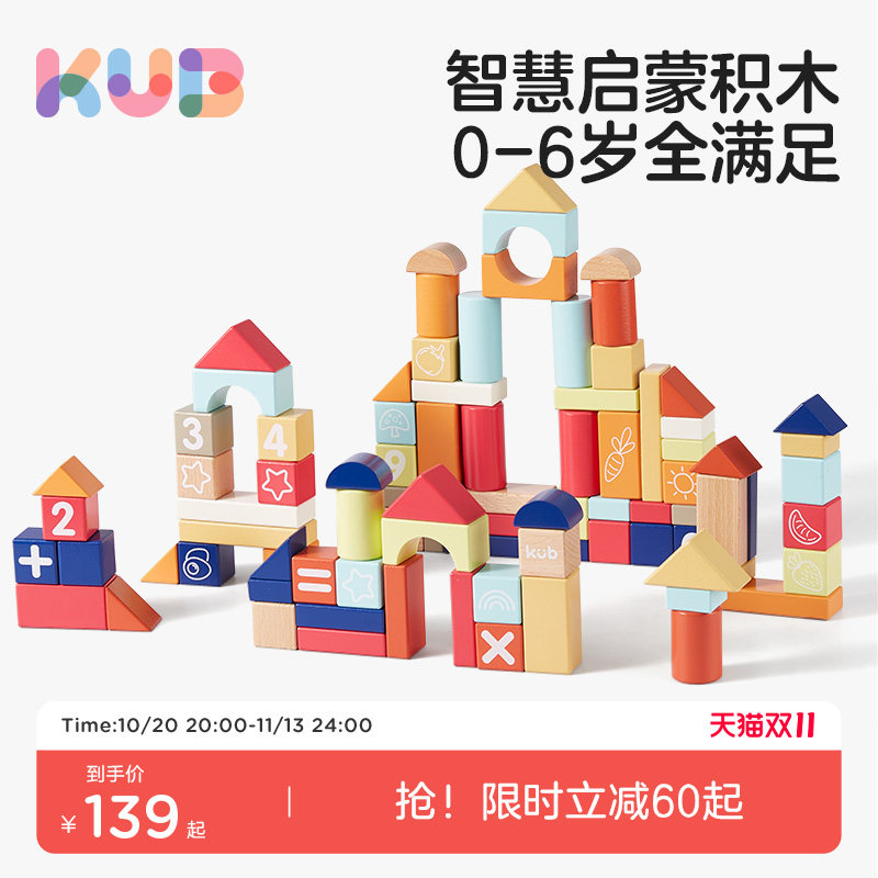 KUB可优比木质积木宝宝大颗粒1到3岁儿童男女孩益智拼装玩具婴儿0