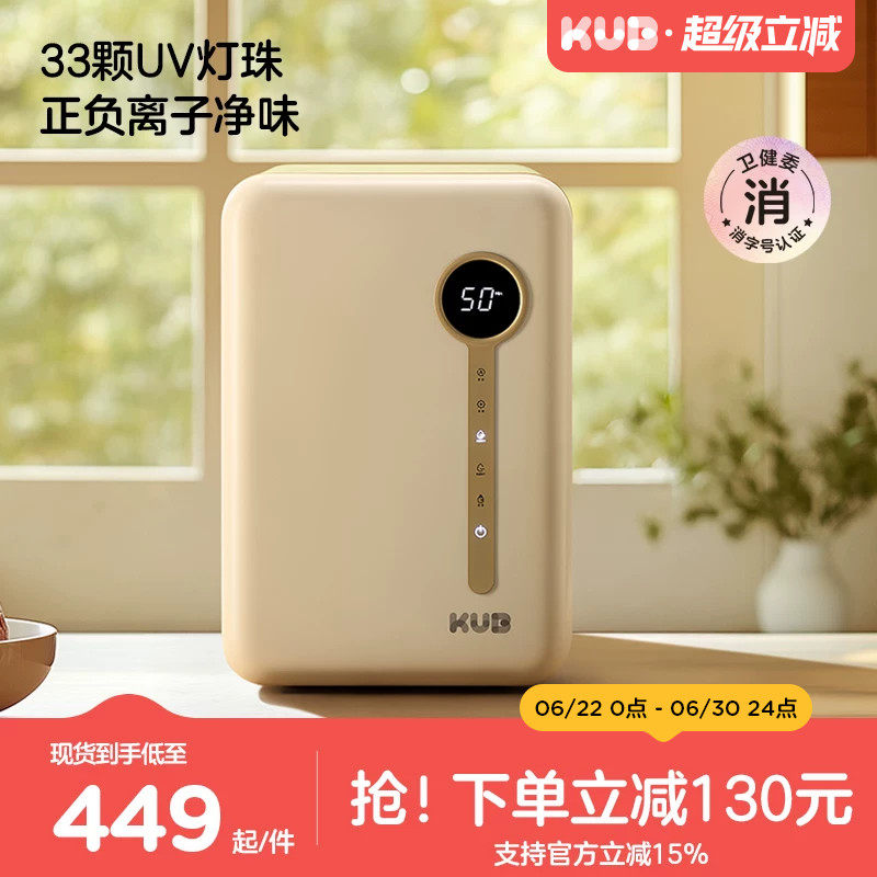 KUB可优比奶瓶消毒柜婴儿宝宝专用带烘干二合一奶瓶紫外线消毒器