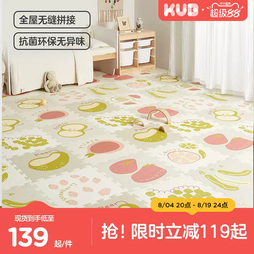 KUB可优比宝宝拼接爬爬垫婴儿加厚家用无甲醛xpe爬行垫地垫客厅