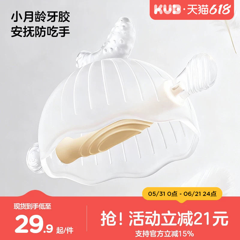 KUB可优比小月龄牙胶磨牙棒婴儿口欲期宝宝玩具防吃手神器0-6个月