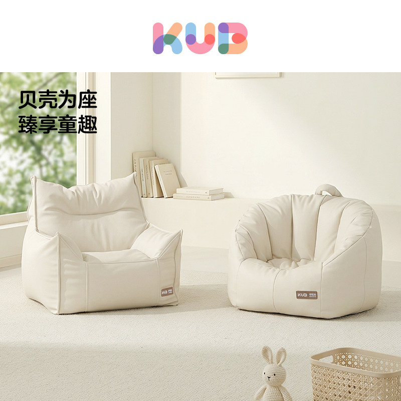 KUB可优比儿童沙发宝宝专用小沙发贝壳可爱阅读简约软懒人靠背椅