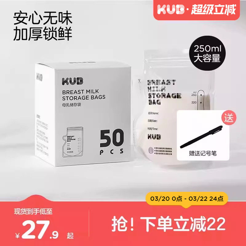 KUB可优比母乳储奶袋存奶袋专用冷冻大容量一次性储存袋保鲜袋