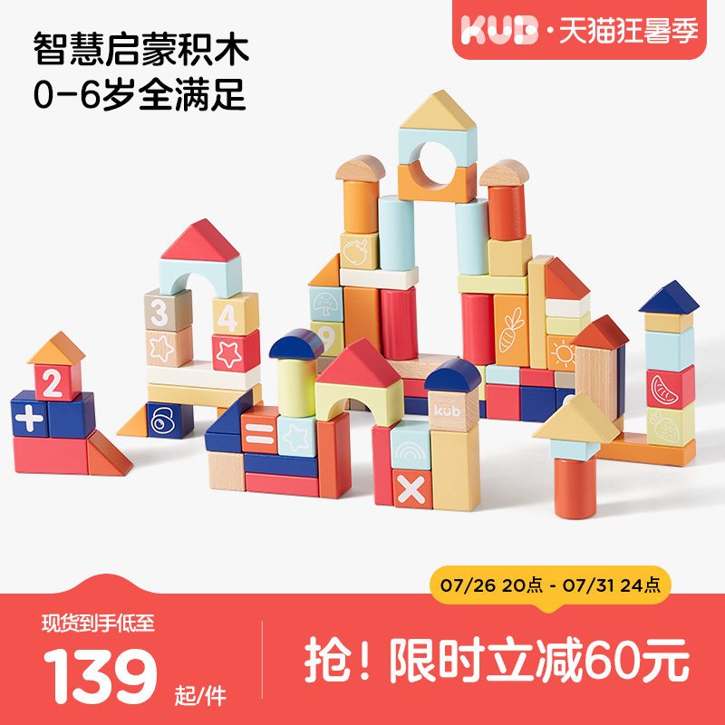 KUB可优比木质积木宝宝大颗粒1到3岁儿童男女孩益智拼装玩具婴儿0