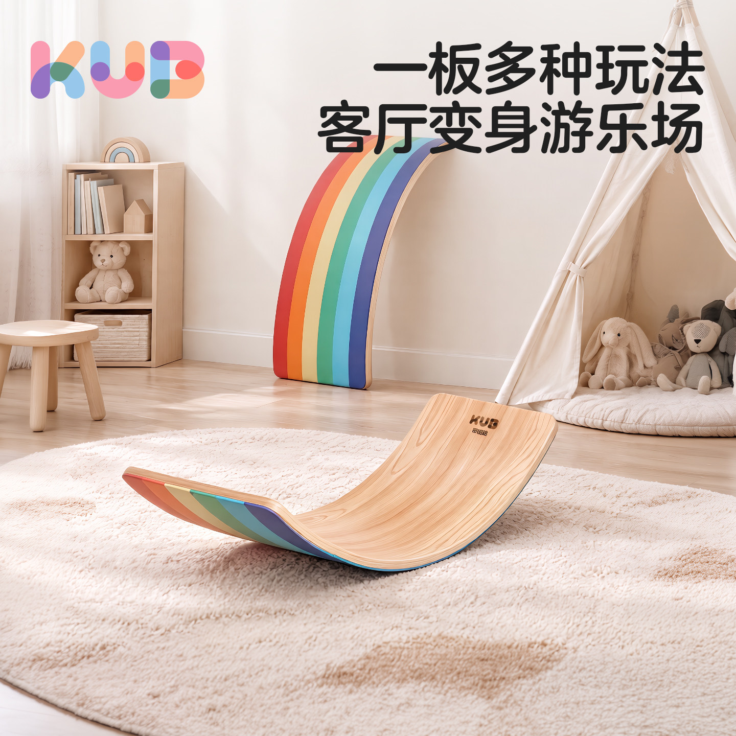 KUB可优比儿童平衡板宝宝感统训练室内木质跷跷板3-6岁聪明板玩具