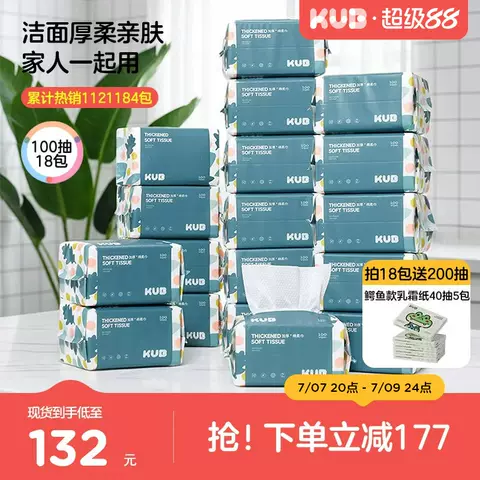 KUB可优比婴儿绵柔巾手口屁宝宝干湿两用纸巾新生婴幼儿非棉柔巾 图片 1