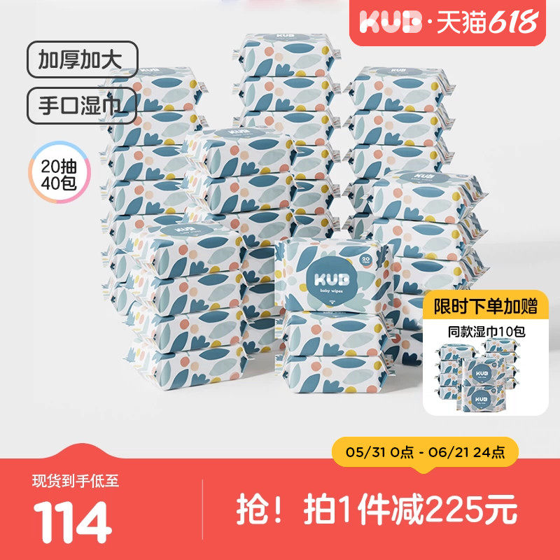 KUB可优比婴幼儿湿巾纸加厚款新生儿童口手专用出行随身装囤货