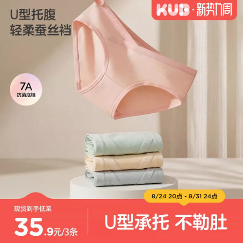 可优比蚕丝底档孕妇内裤低腰