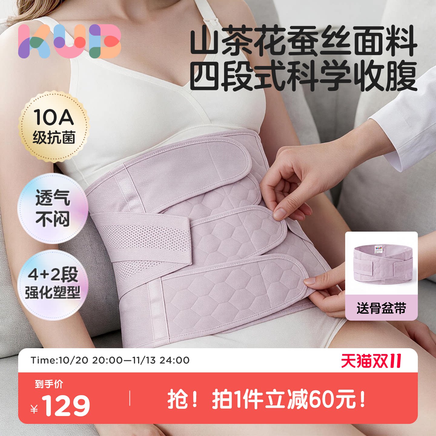 可优比蚕丝收腹带产后专用