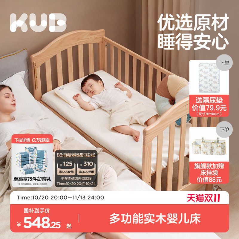 KUB可优比婴儿床实木拼接床多功能摇篮新生小床可移动儿童宝宝床
