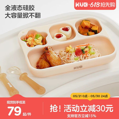 KUB可优比液态硅胶婴儿餐盘
