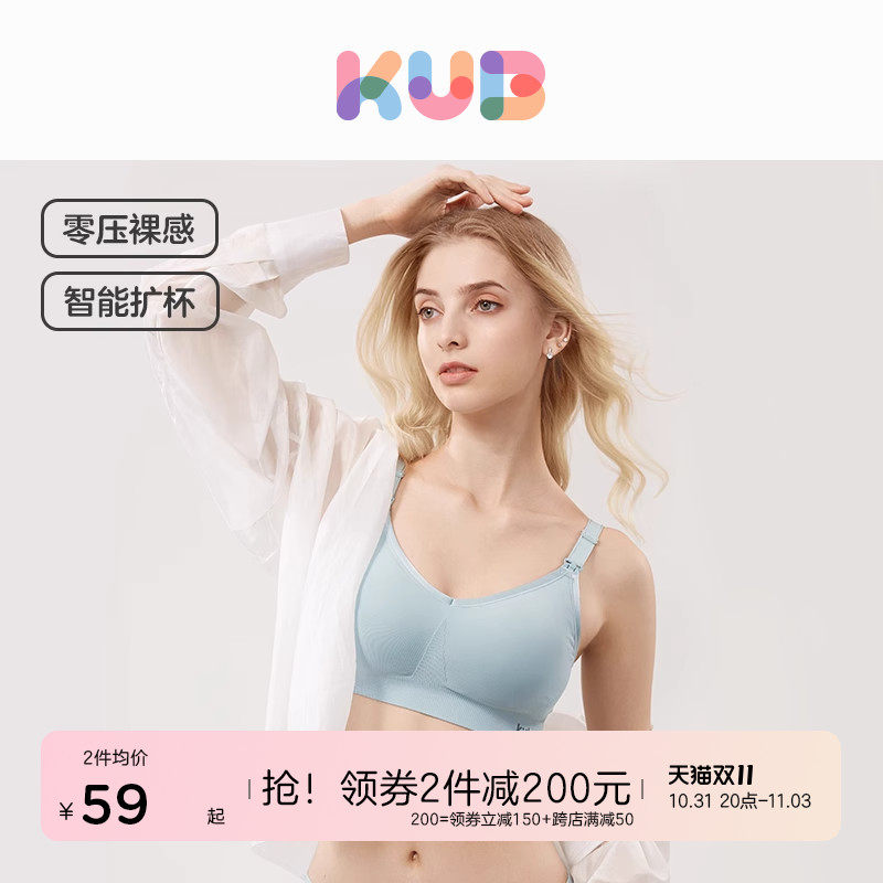 KUB可优比孕妇哺乳内衣孕期产后喂奶专用文胸防下垂聚拢胸罩薄款使用感如何?
