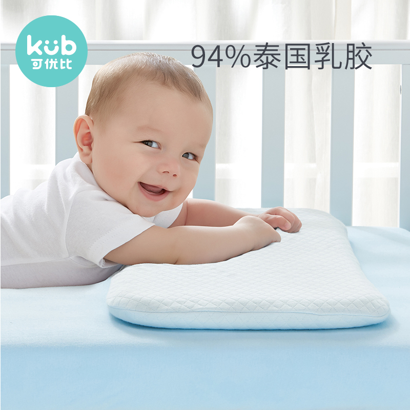 Kub可优比儿童乳胶枕头天然泰国婴儿0-1-3-6-10岁宝宝护颈枕透气