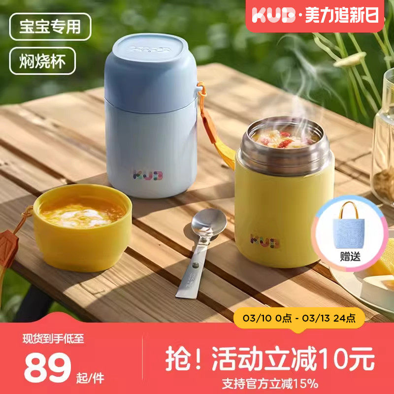 KUB可优比焖烧杯宝宝焖烧壶保温饭盒焖烧罐不锈钢外出儿童保温桶