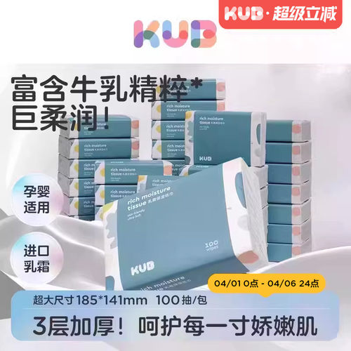 可优比婴儿乳霜纸云柔巾100抽