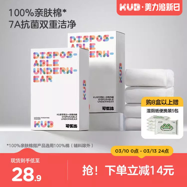可优比一次性内裤月子纯棉孕妇产妇产后大码出差旅行日抛内裤女