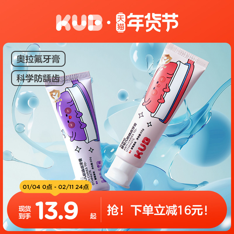 KUB可优比儿童牙膏婴幼儿宝宝1-6一12岁以上安全微氟防蛀牙防龋齿