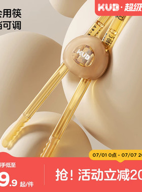 KUB可优比儿童筷子训练筷2-3岁4-6岁宝宝练习筷子辅助学习筷餐具