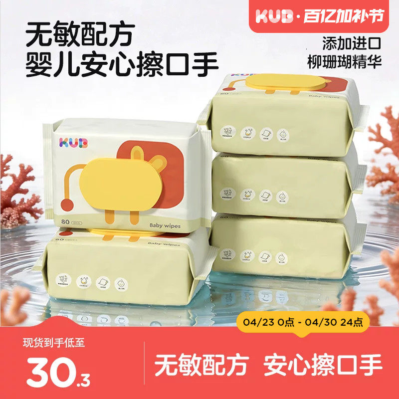 KUB可优比婴儿湿纸巾手口屁专用新生儿宝宝大包家庭实惠加厚湿巾