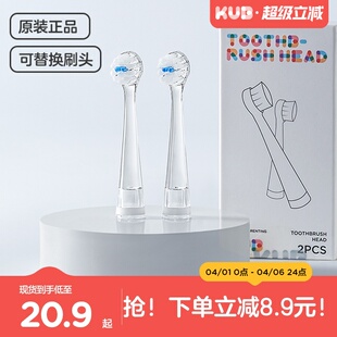 KUB可优比 配件 原装 2个装 刷头配件 替换刷头 儿童电动牙刷
