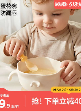 KUB可优比宝宝辅食碗鹰嘴碗蛋花碗自主进食婴儿专用硅胶儿童餐具
