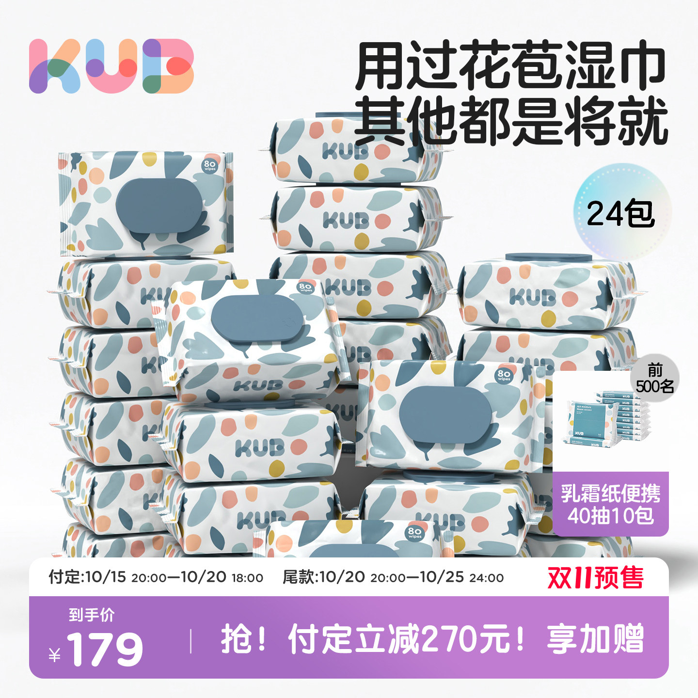 KUB可优比婴儿加厚湿纸巾手口屁专用新生儿童宝宝加大湿巾家庭装