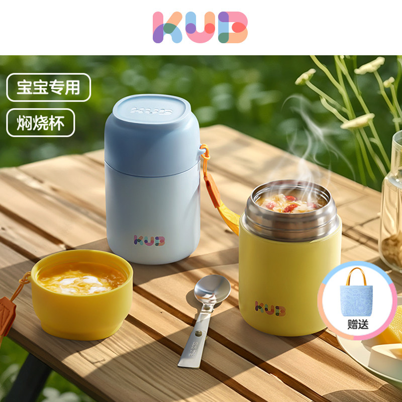 KUB可优比焖烧杯宝宝焖烧壶保温饭盒焖烧罐不锈钢外出儿童保温桶