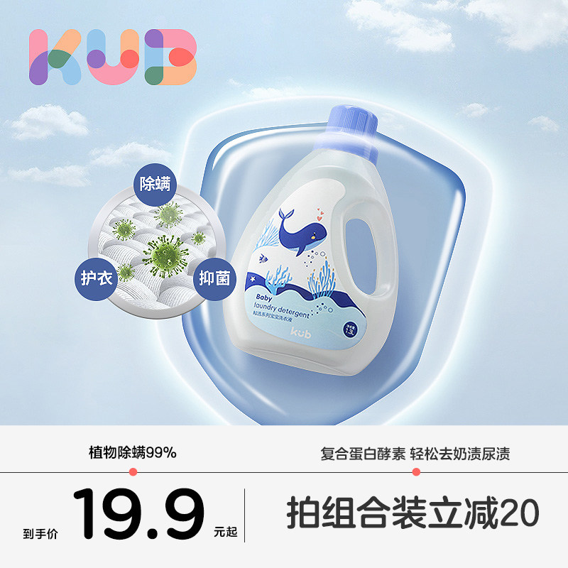 KUB可优比婴儿洗衣液宝宝专用皂液酵素新生儿童洗内衣内裤清洗液属于什么档次？