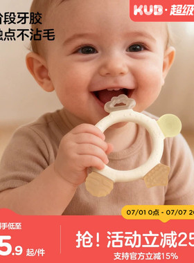 KUB可优比婴儿牙胶安抚磨牙棒3个月以上口欲期小月龄宝宝硅胶玩具