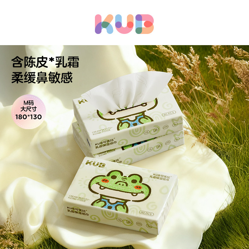 可优比抽纸乳霜纸云柔巾婴儿柔纸巾上学生用鼻子纸抽纸便携出行