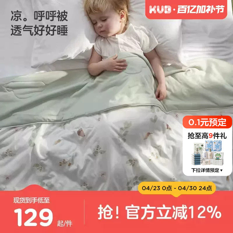 KUB可优比夏凉被婴儿被子儿童空调被幼儿园凉感被凉呼呼被小被子