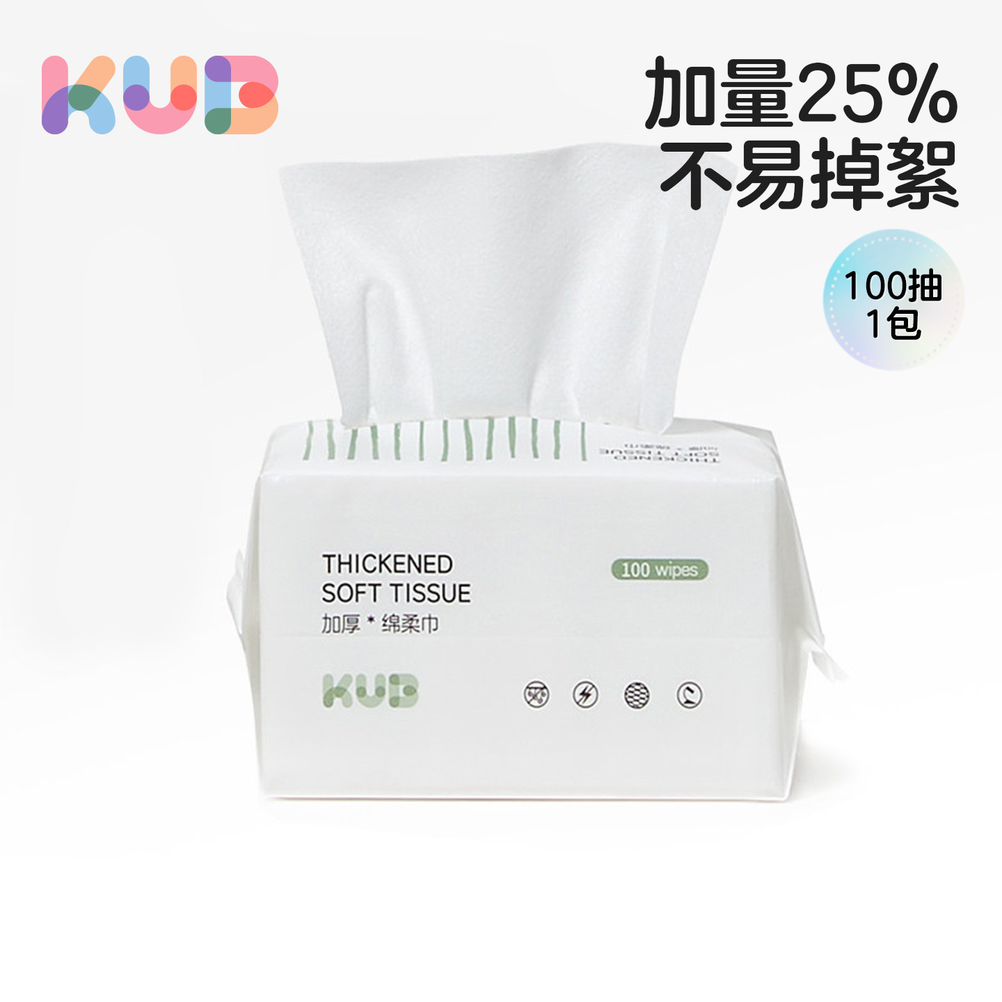 KUB可优比婴儿绵柔巾手口屁专用干湿两用巾非棉柔巾一次性洗脸巾
