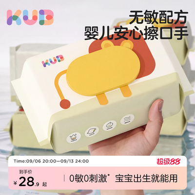 KUB可优比婴儿湿巾纸新生手口专用屁宝宝幼儿园湿巾儿童家用大包