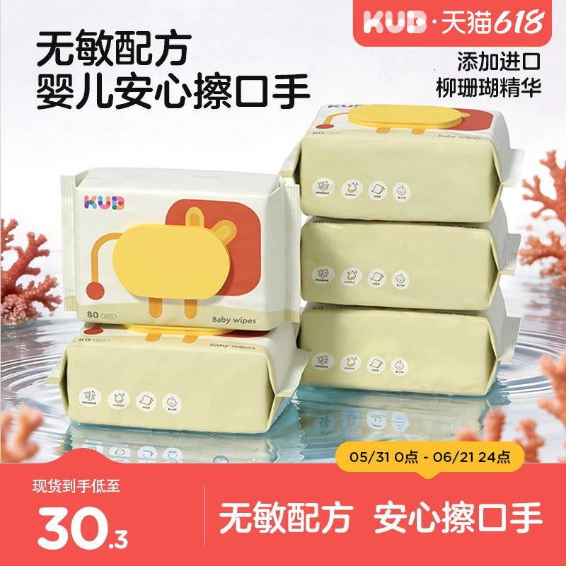 KUB可优比婴幼儿口手专用湿巾