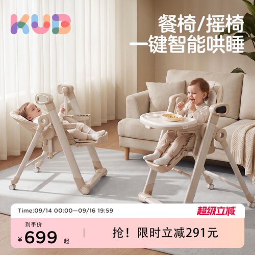 可优比宝宝电动餐椅摇椅二合一
