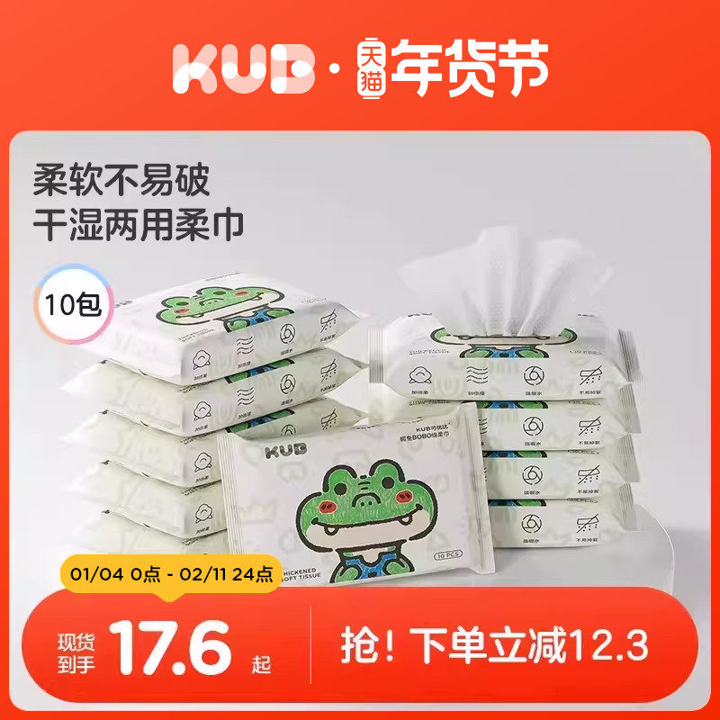 KUB可优比婴儿绵柔巾手口专用干湿两用非棉柔巾便携小包10抽10包,婴童用品,婴童柔巾,淘宝优惠券,粉丝福利购,淘宝优惠卷