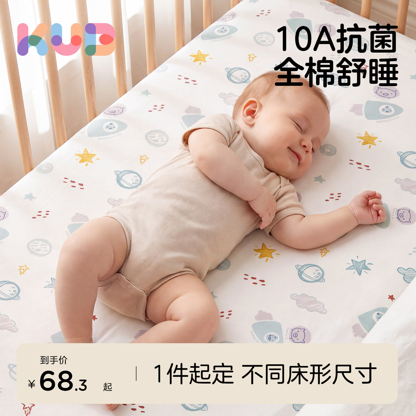 [1件可定制]可优比婴儿床笠针织图片
