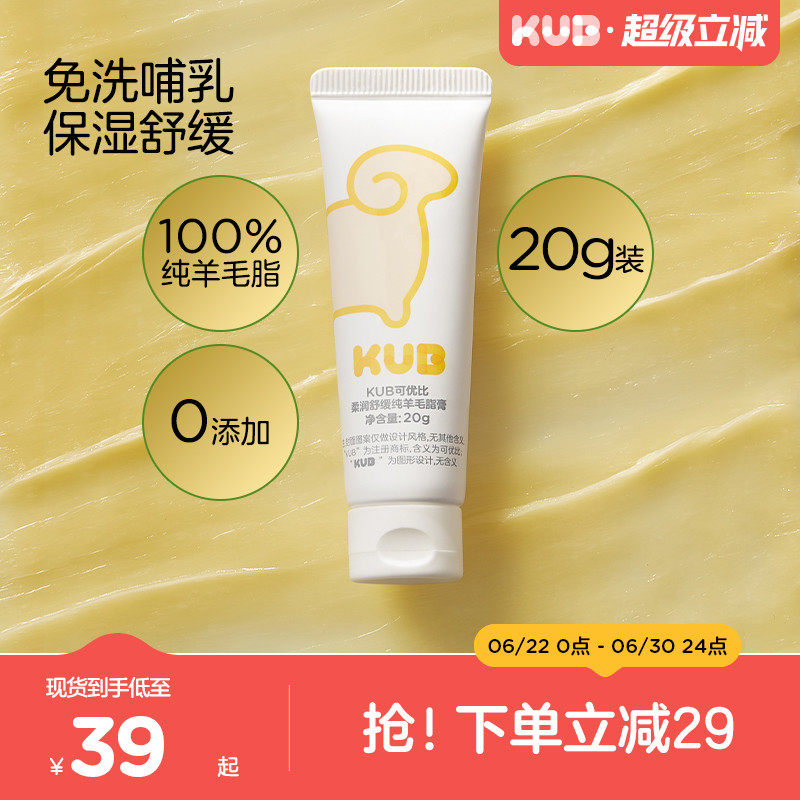 KUB可优比哺乳期专用羊脂膏妇女舒缓保湿防皲裂膏产后滋润乳头膏