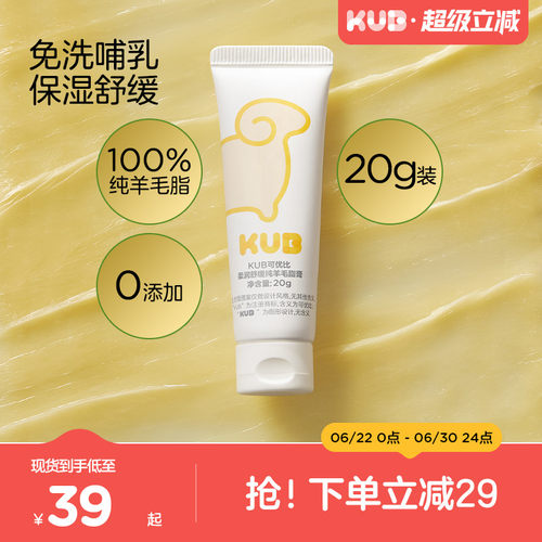 可优比乳头保护羊脂膏