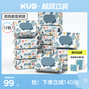 KUB可优比婴儿手口专用湿巾纸新生儿童宝宝加厚柔湿巾实惠囤货装